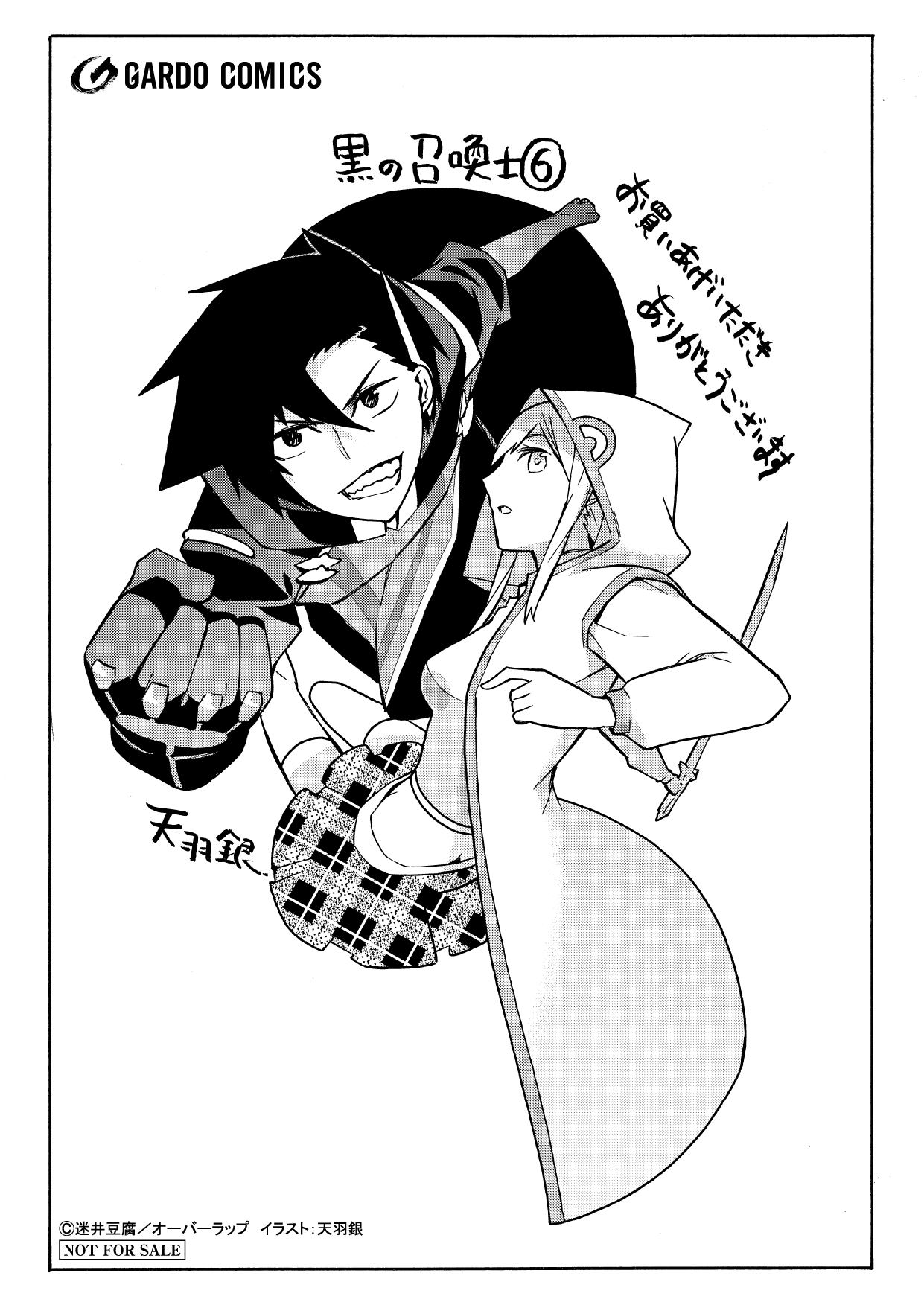 【コミックス】「黒の召喚士 6」A6ペーパー